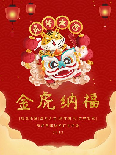 2022年新年海报