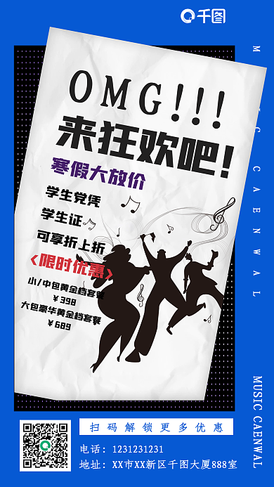 KTV寒假大放价宣传海报