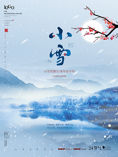 水墨风蓝色唯美小雪节气节日海报