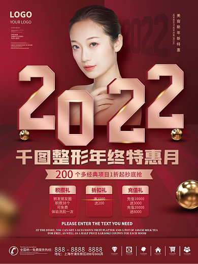 简约红色2022医疗美容行业新年年会海报