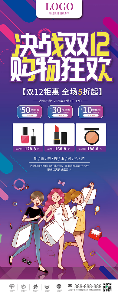 双十二双12年终大促年终盛典促销易拉宝展