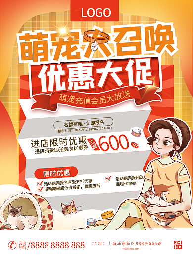 宠物用品开业会员充值促销海报