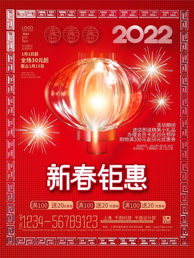 玻璃灯笼中国风新年春节促销海报