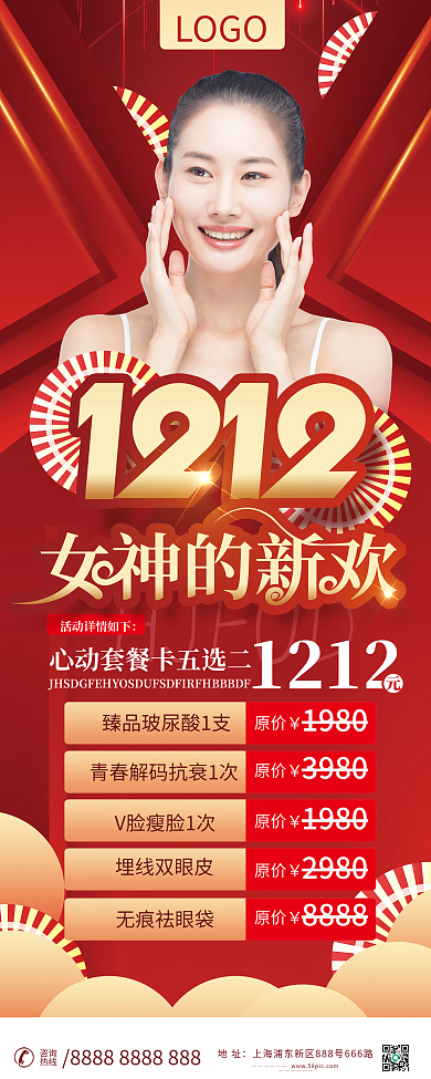 医美美容双十二活动年终盛典促销易拉宝展板