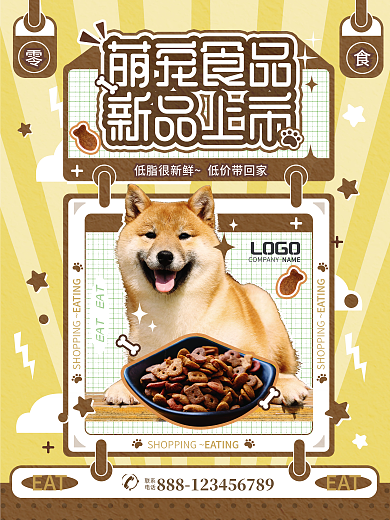 宠物萌宠小狗零食食品摄影图促销宣传海报