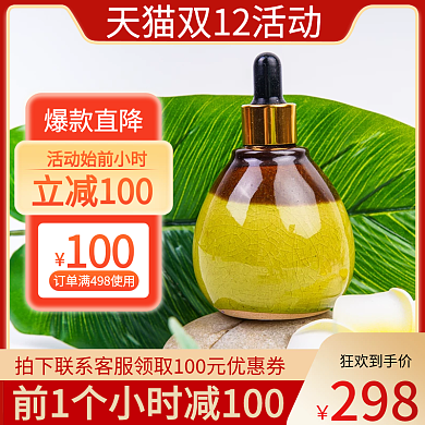 双十二双12年终盛典活动主图直通车