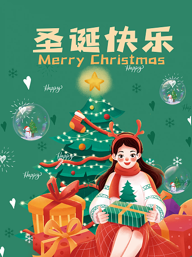 圣诞节海报圣诞树礼物新年绿色平安夜促销图