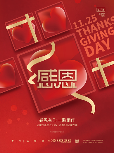 红色浪漫唯美感恩节节日爱心宣传海报