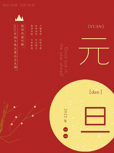 2022虎年新年春节喜庆简约元旦海报背景
