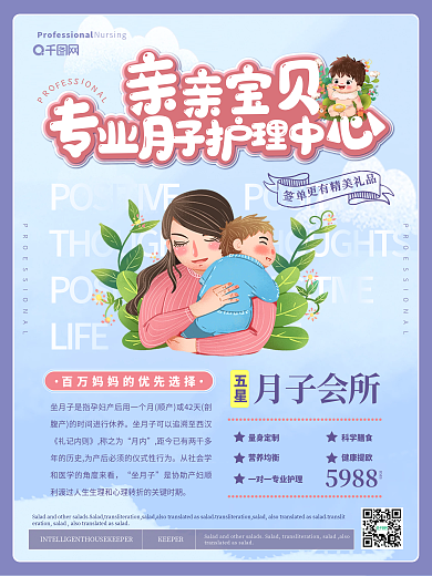 简约卡通月子护理中心海报