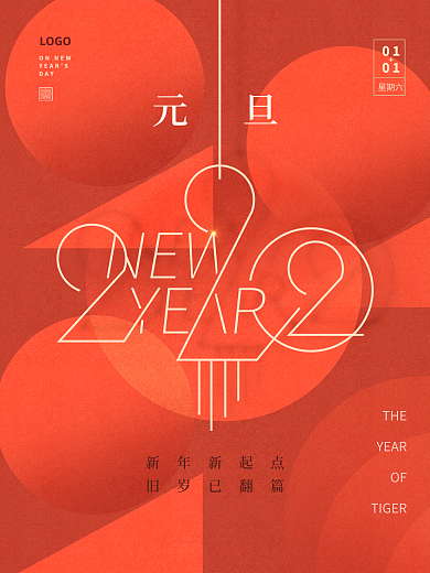 2022元旦节创意海报