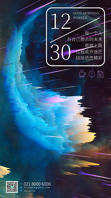 日签心灵鸡汤正能量行业干货手机海报