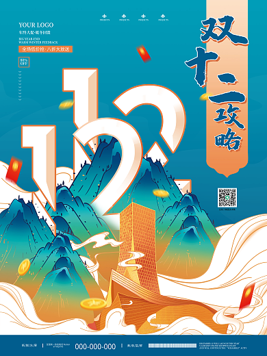 蓝色国潮风中国风双十二双12促销宣传海报