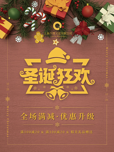 简约时尚圣诞主题活动促销海报设计
