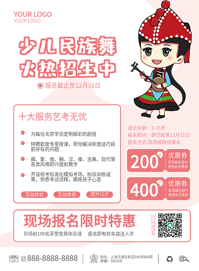 民族舞古典舞培训招生少儿舞蹈简约小清新