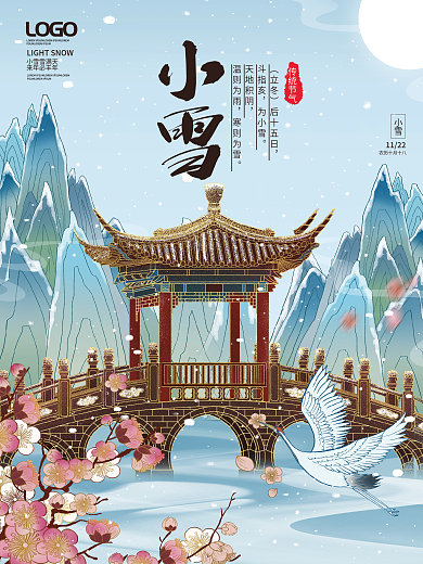 中国风冬季小雪传统二十四节气海报