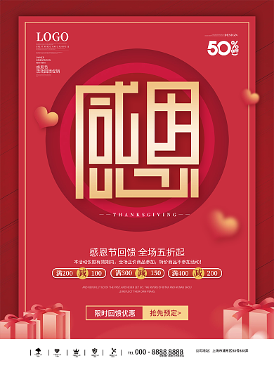 红金感恩节活动优惠回馈节日促销海报