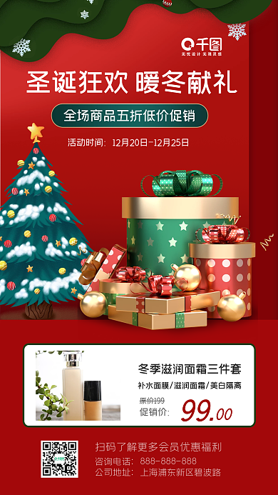 圣诞狂欢促销活动手机海报