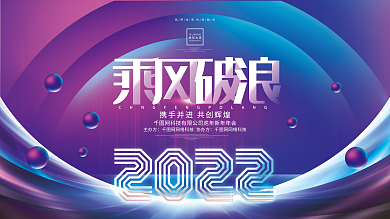 渐变风2022虎年新年公司年会主视觉展板