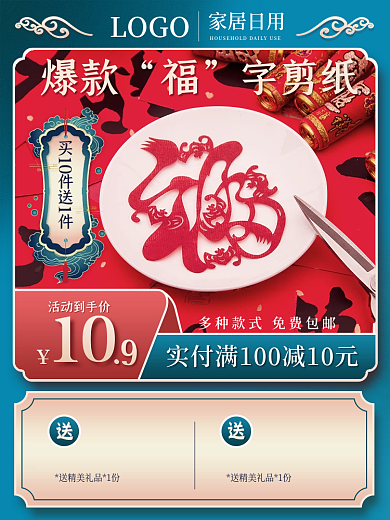 虎年家居日用春节春联福字促销主图