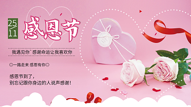 简约红粉色感恩节促销易拉宝展架psd