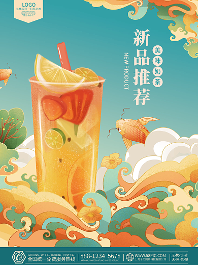国潮插画风奶茶店促销打折活动海报