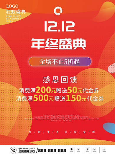 年终盛典电商双十二促销海报