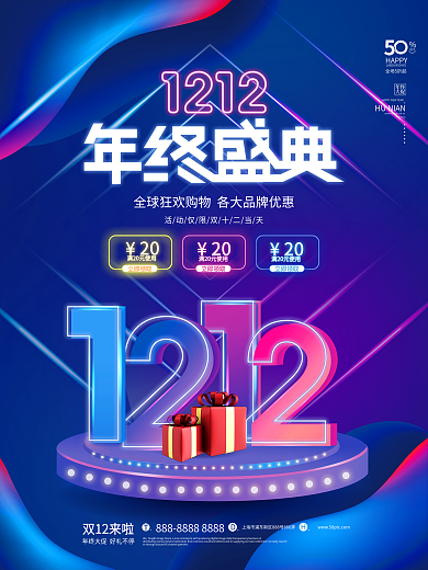 炫彩渐变双十二年终盛典促销海报