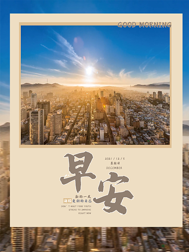 简约自然景色早安海报