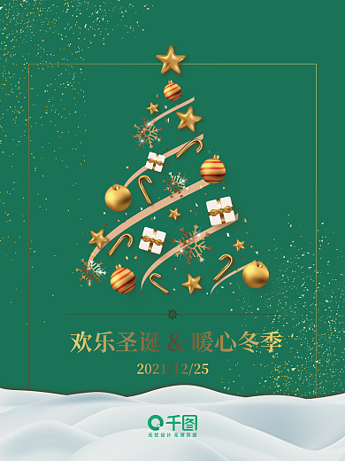 圣诞主题金色圣诞树节日活动宣传海报