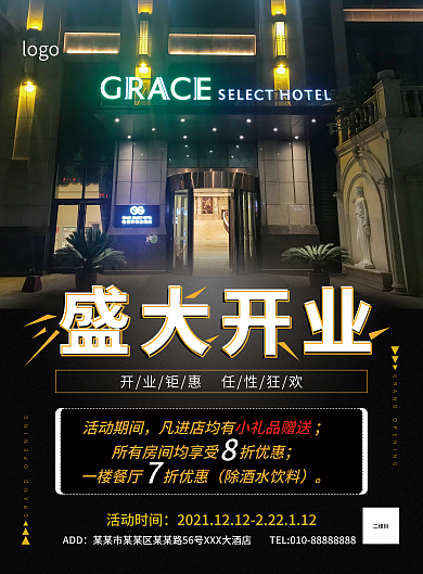 黑色高档酒店盛大开业单页DM单宣传单