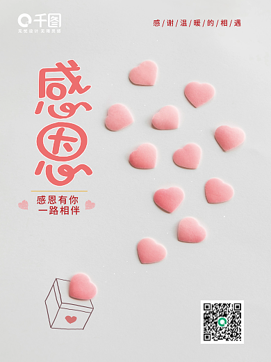 感恩节简约清新节日海拔