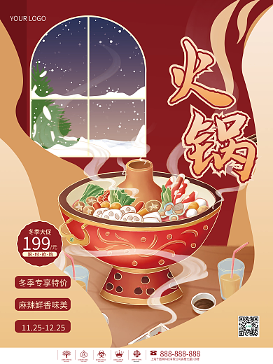插画冬天天冷吃火锅创意手绘餐饮美食海报
