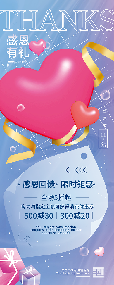 感恩节促销简约节日展架海报