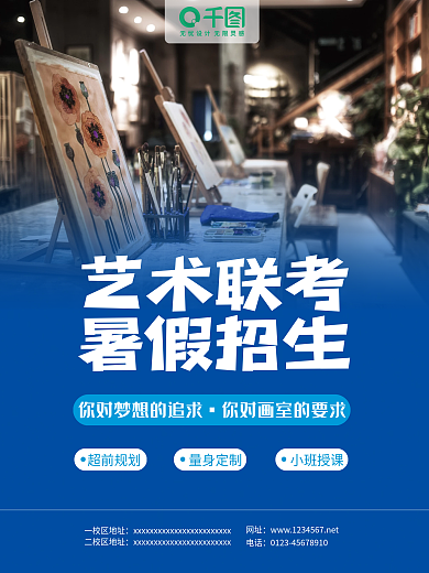 画室招生培训机构