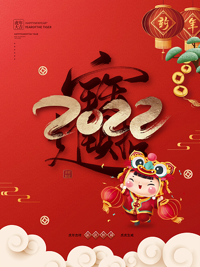 红色喜庆2022虎年新年招财进宝海报