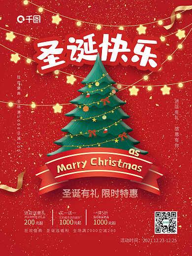 红色圣诞促销活动限时特惠圣诞节节日海报