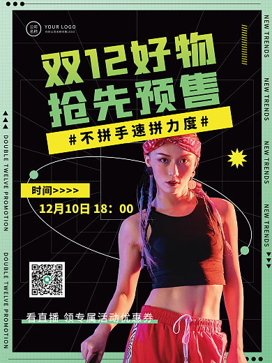 双十二大促直播预售促销海报