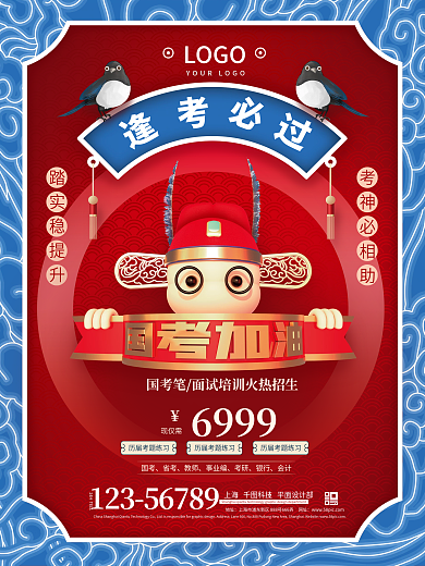 中国风国考加油国考培训招生促销海报