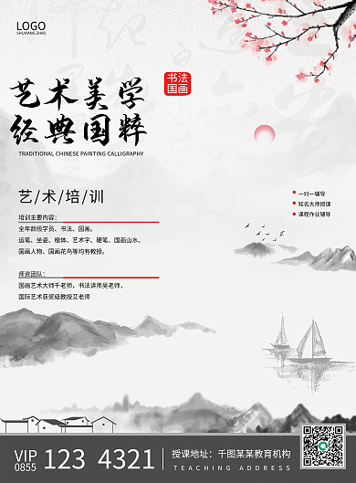 少儿儿童国画培训班招生艺术DM单页宣传单