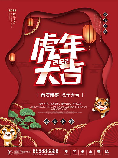 2022年新年虎年金虎贺岁老虎节日海报