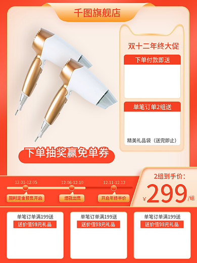 简约双12双十二数码家电促销主图