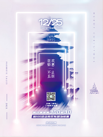 圣诞节炫彩艺术促销海报