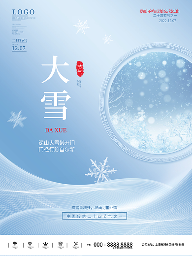 简约留白大雪节日宣传海报