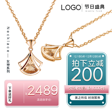 京东白底珠宝饰品活动主图促销主图