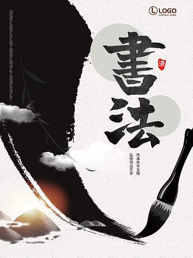 中国风书法班招生海报