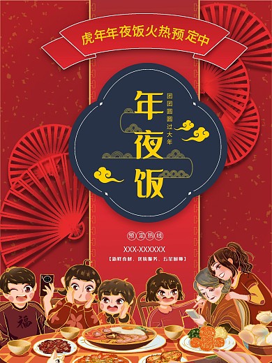 虎年年夜饭订餐中