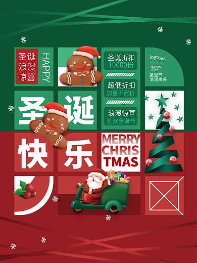 创意图形圣诞节商场促销圣诞树活动海报