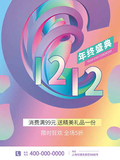 渐变双十二活动促销海报展板