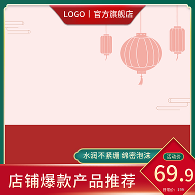 主图促销直通车电商数码家电国潮